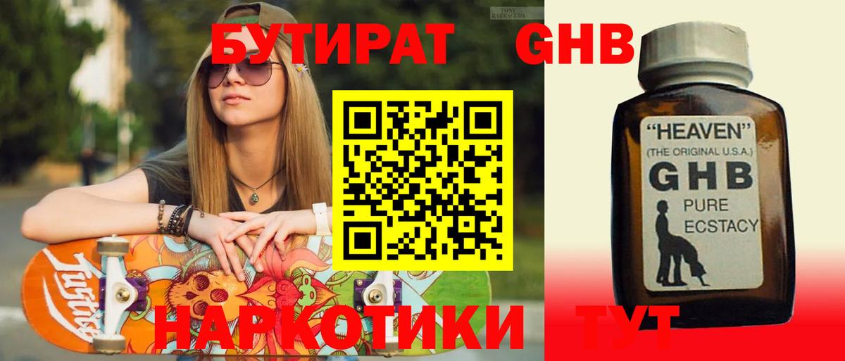 БУТИРАТ  Бутират Butirat  Вход с VPN  Белорецк 