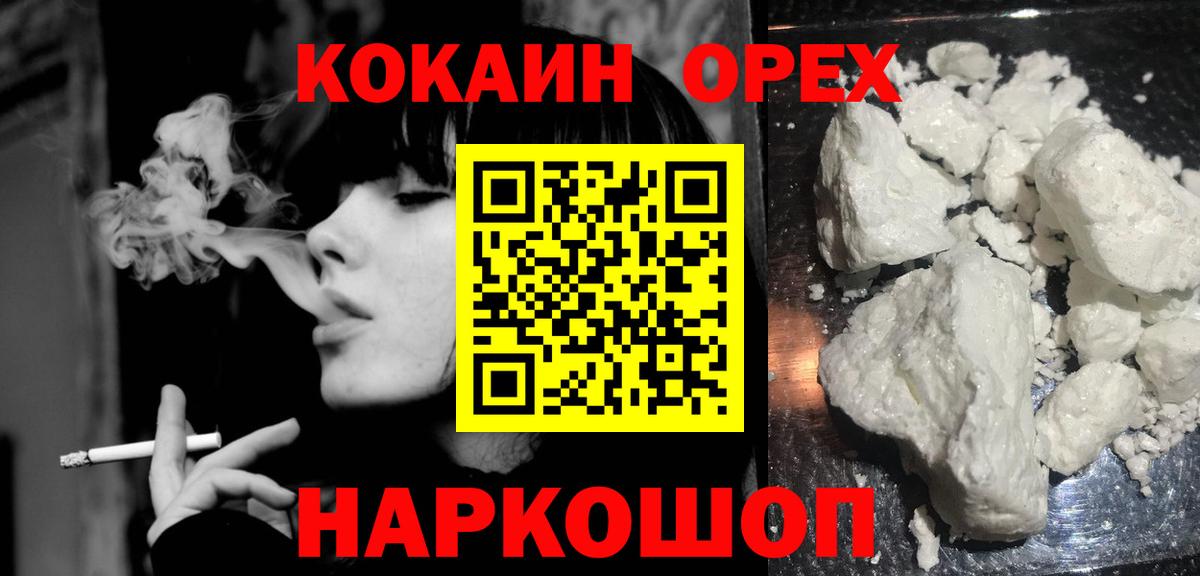 COCAIN  Cocaine Перу  Вход с VPN  Cocaine Боливия  Белорецк 