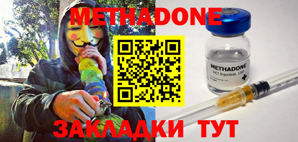 Метадон methadone  Вход с VPN  Белорецк  МЕТАДОН VHQ 
